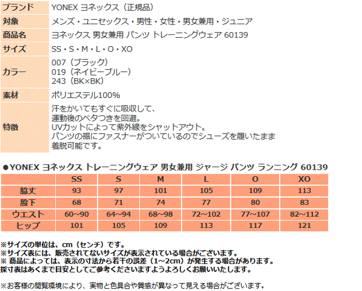 ヨネックス テニス ウェア シャツ パンツ ジャージ ズボン ユニフォーム 3 60139-728-3.jpg
