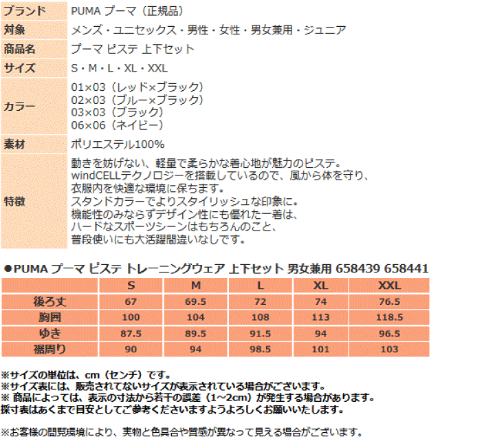 楽天市場】プーマ サッカー ピステ 上下セット 658439 658441 楽天市場】プーマ サッカー ピステ 上下セット 658439 658441