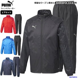 営業日即日発送 プーマ ウインドブレーカー 上下 メンズ トレーニングウェア 裏起毛 658812 658813 PUMA サッカー 防風 防寒 上下セット セットアップ ズボン パンツ ランニング スポーツウェア サッカーウェア ウエア 男女兼用