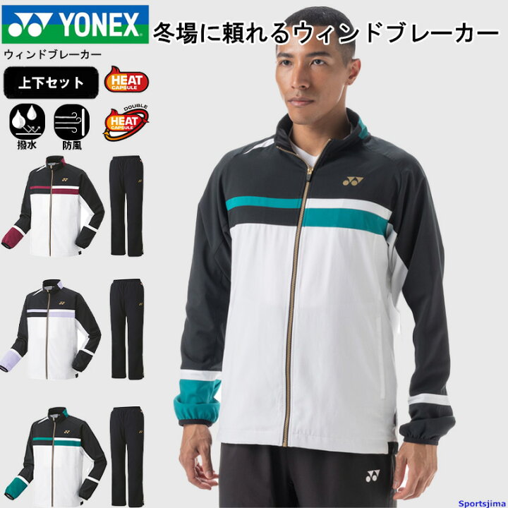 楽天市場】ヨネックス ウィンドブレーカー 上下セット 70094 80088