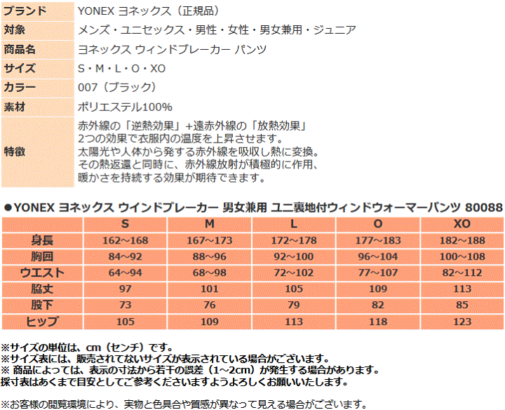 YONEX/ヨネックス】140cm ジュニア 裏地付き ウィンドウォーマー