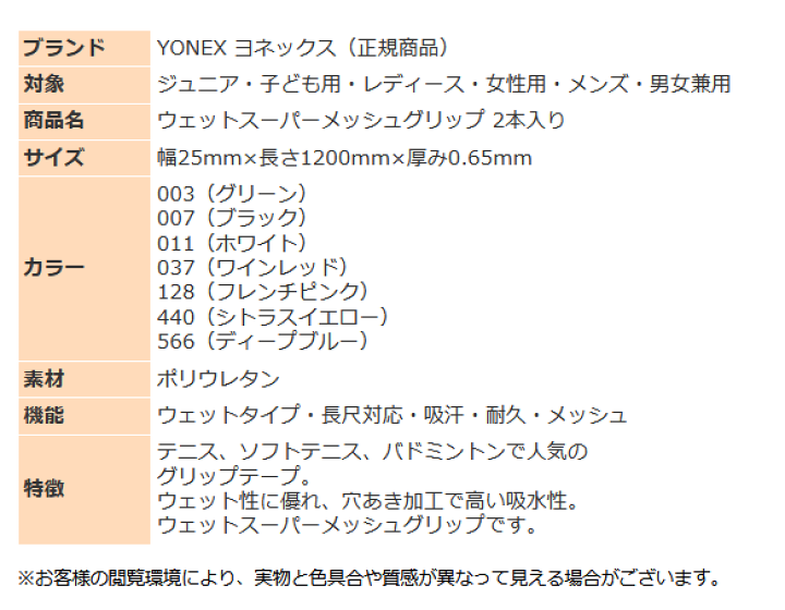 楽天市場】ヨネックス ラケット グリップテープ 2本入り ウェット