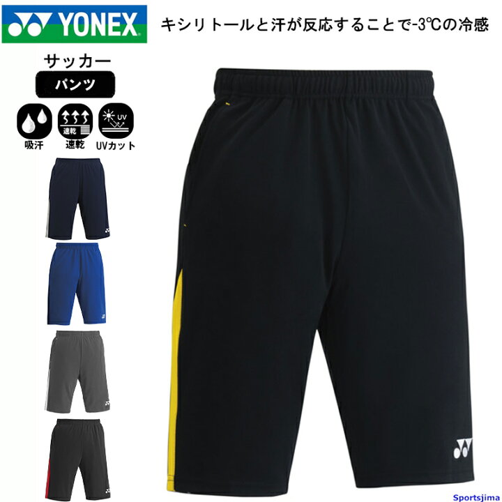 楽天市場】ヨネックス ジャージ メンズ パンツ サッカー トレーニング