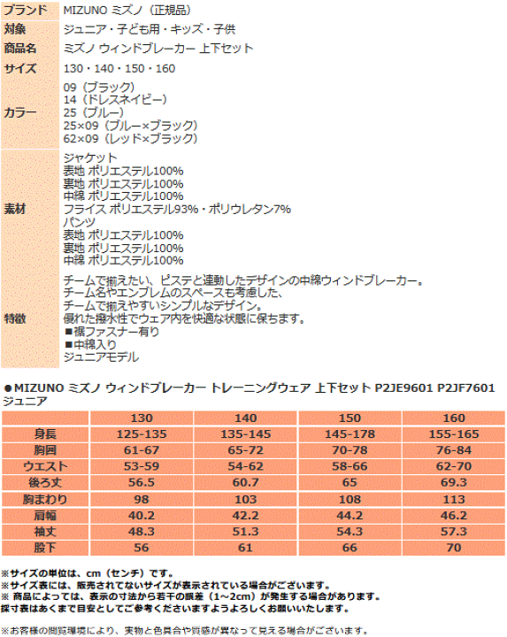 楽天市場】ミズノ ウィンドブレーカー 上下セット ジュニア