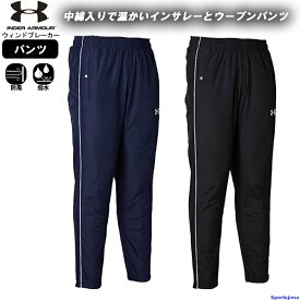 アンダーアーマー ウインドブレーカー パンツ メンズ トレーニングウェア あったか 中綿入り 裏起毛 1381849 ズボン 長ズボン 防風 撥水 サッカー ランニング ジム 運動 スポーツウェア ウエア 男女兼用