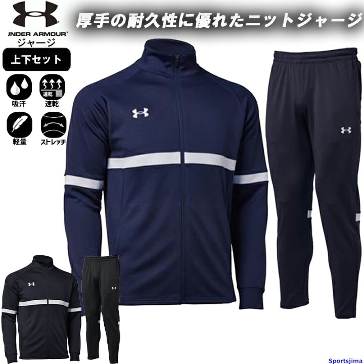楽天市場】アンダーアーマー ジャージ 上下 メンズ トレーニングウェア  