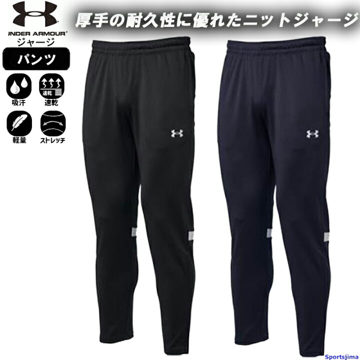 楽天市場】アンダーアーマー ジャージ パンツ メンズ トレーニング 