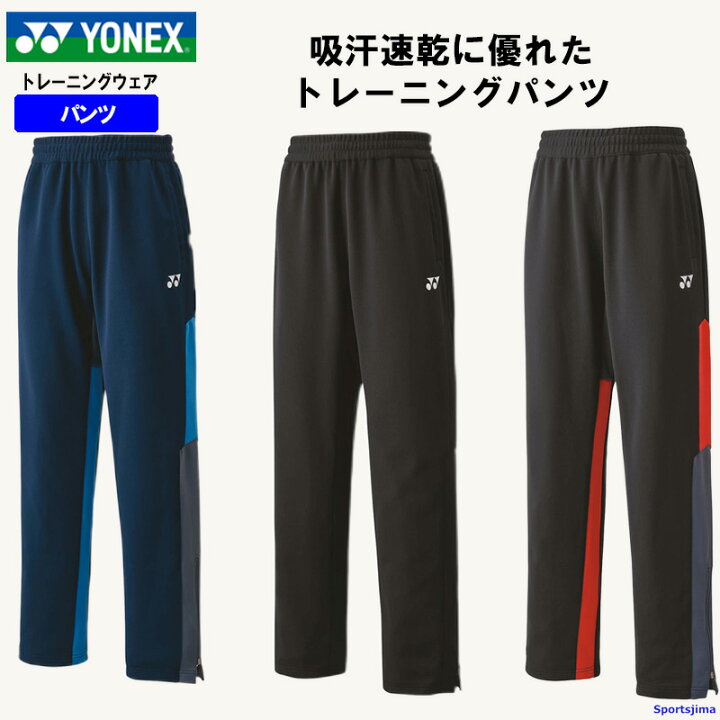 楽天市場】ヨネックス ジャージ ジュニア パンツ トレーニングウエア