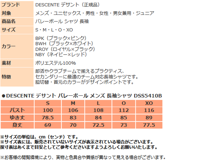 楽天市場】デサント メンズ バレーボール シャツ DSS5410B バレー 長袖