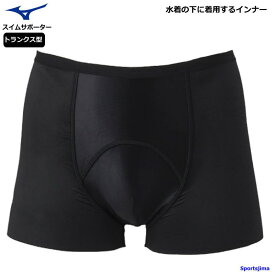 ミズノ インナー メンズ スイムサポーター 水泳 競泳 ショーツ トランクス型 パンツ N2JBB6A2 下着 サポーター アンダーパンツ ストレッチ MIZUNO フィトネス ゆうパケット対応