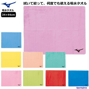 ミズノ タオル 水泳 吸水性抜群 スイムタオル N2JYB011 MIZUNO 約34×44cm 吸水タオル 高吸水性 速乾 競泳 部活 練習 試合 便利 プール 水球 スイミング 人気 おすすめ ゆうパケット対応