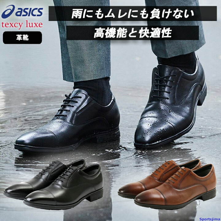 楽天市場】アシックス シューズ メンズ 革靴 TEXCY LUXE テクシー 