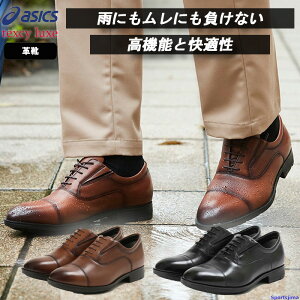 アシックス シューズ メンズ 革靴 TEXCY LUXE テクシーリュクス ビジネスシューズ GORE-TEX ストレートチップ TU-8005 幅広 ビジネス 仕事 4E 抗菌 やわらか 牛革 ウォーキング