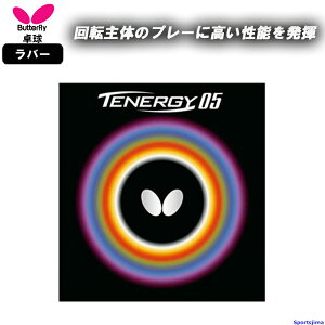�o�^�t���C �싅 ���o�[ �e�i�W�[05 05800 ���\�t�g �n�C�e���V���� TENERGY 05 ���� ���K ���� ���w�� ���w ���Z ��� BUTTERFLY ���{�� �䂤�p�P�b�g�Ή�