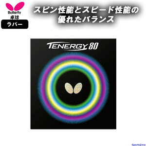 �o�^�t���C �싅 ���o�[ �e�i�W�[80 05930 ���\�t�g �n�C�e���V���� TENERGY 80 ���� ���K ���� ���w�� ���w ���Z ��� BUTTERFLY ���{�� �䂤�p�P�b�g�Ή�