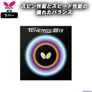 �o�^�t���C �싅 ���o�[ �e�i�W�[80FX 05940 ���\�t�g �n�C�e���V���� TENERGY 80 FX ���� ���K ���� ���w�� ���w ���Z ��� BUTTERFLY ���{�� �䂤�p�P�b�g�Ή�