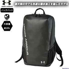 アンダーアーマー バッグ バックパック メンズ チームターポリンバックパック 30L 1342586 リュック 撥水 運動 スポーツ ジム 部活 通学 仕事 ビジネス UNDER ARMOUR