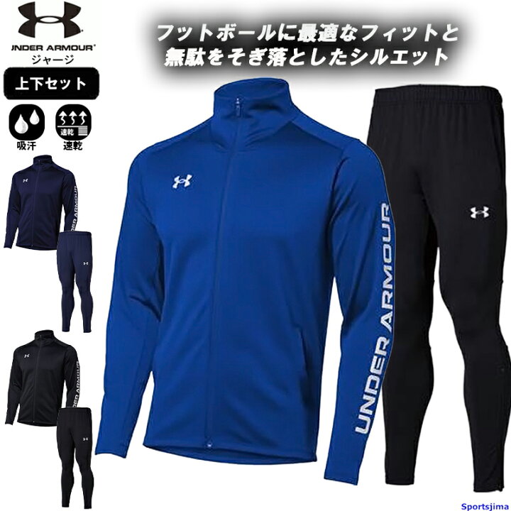 楽天市場】アンダーアーマー ジャージ 上下 メンズ トレーニングウェア 