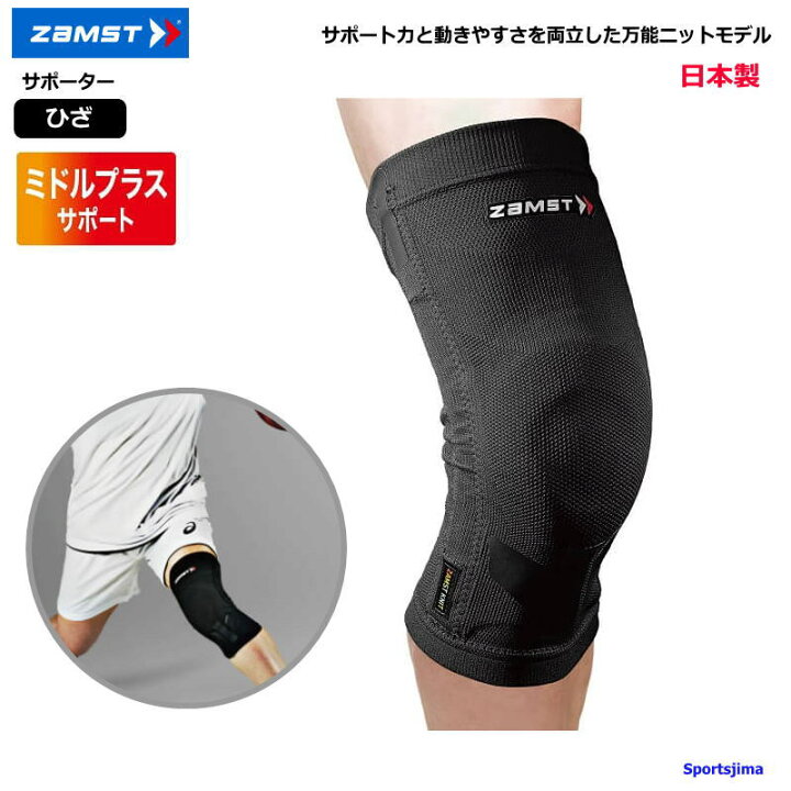 楽天市場】ザムスト サポーター 膝サポーター ZAMST 膝用 膝 ひざ用 ZK 