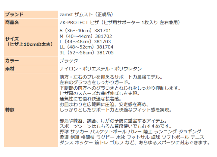 楽天市場】ザムスト サポーター 膝サポーター ZAMST 膝用 膝