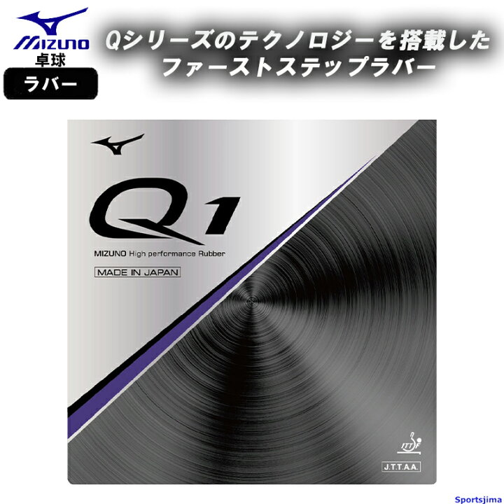 楽天市場】ミズノ 卓球 ラバー Q1 83JRT291 裏ソフト テンション系 