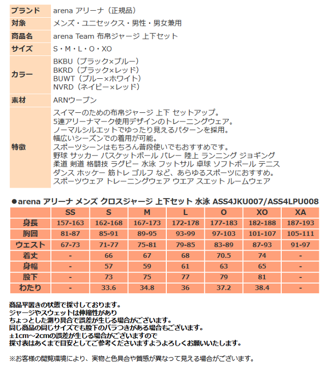 楽天市場】アリーナ ジャージ 上下 メンズ クロスジャージ 水泳 楽天市場】アリーナ ジャージ 上下 メンズ クロスジャージ 水泳