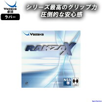 楽天市場】卓球 ラバー yasaka rakzaxの通販