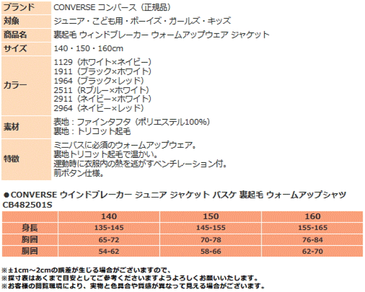 楽天市場】コンバース ウインドブレーカー ジュニア ジャケット バスケ