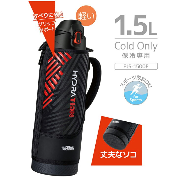 楽天市場】THERMOS サーモス 水筒 真空断熱 スポーツボトル ボトル 1.5 
