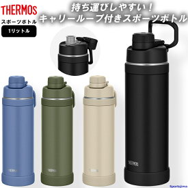 THERMOS サーモス 水筒 真空断熱 スポーツボトル ボトル 1リットル 保冷 FJU1000 水分補給 アウトドア 1000ml 学校 部活 スポーツ 運動 ジム クラブ メンズ 男性 男の子 子供 女性 女子 女の子 小学生 中学生 高校生 人気