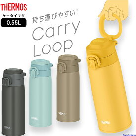 THERMOS サーモス 水筒 真空断熱 ケータイマグ ボトル 0.55リットル 保冷 JOS550 水分補給 アウトドア 550ml 学校 部活 スポーツ オフィス 運動 ジム クラブ メンズ 男性 男の子 子供 女性 女子 女の子 小学生 中学生 高校生 人気