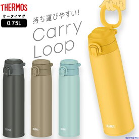 THERMOS サーモス 水筒 真空断熱 ケータイマグ ボトル 0.75リットル 保冷 JOS750 水分補給 アウトドア 750ml 学校 部活 スポーツ オフィス 運動 ジム クラブ メンズ 男性 男の子 子供 女性 女子 女の子 小学生 中学生 高校生 人気