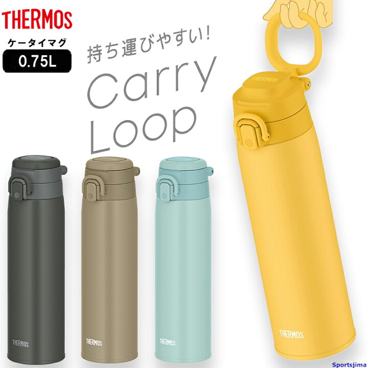 楽天市場】THERMOS サーモス 水筒 真空断熱 ケータイマグ ボトル 0.75 