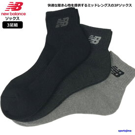 ニューバランス ソックス メンズ レディース ジュニア 3足組 LAS35705 靴下 スニーカーソックス ショートソックス ブランド NewBalance スポーツ おすすめ スニーカー用 おしゃれ 人気 3P 男性 女性 子ども ゆうパケット対応