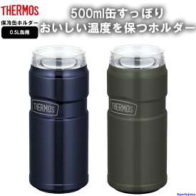 THERMOS サーモス 保冷缶ホルダー 0.5リットル ROD0051 タンブラー 保冷 保温 コップ アウトドア 500ml缶用 キャンプ ビール おすすめ おしゃれ クラブ メンズ 男性 男の子 子供 女性 女子 女の子 小学生 中学生 高校生 人気