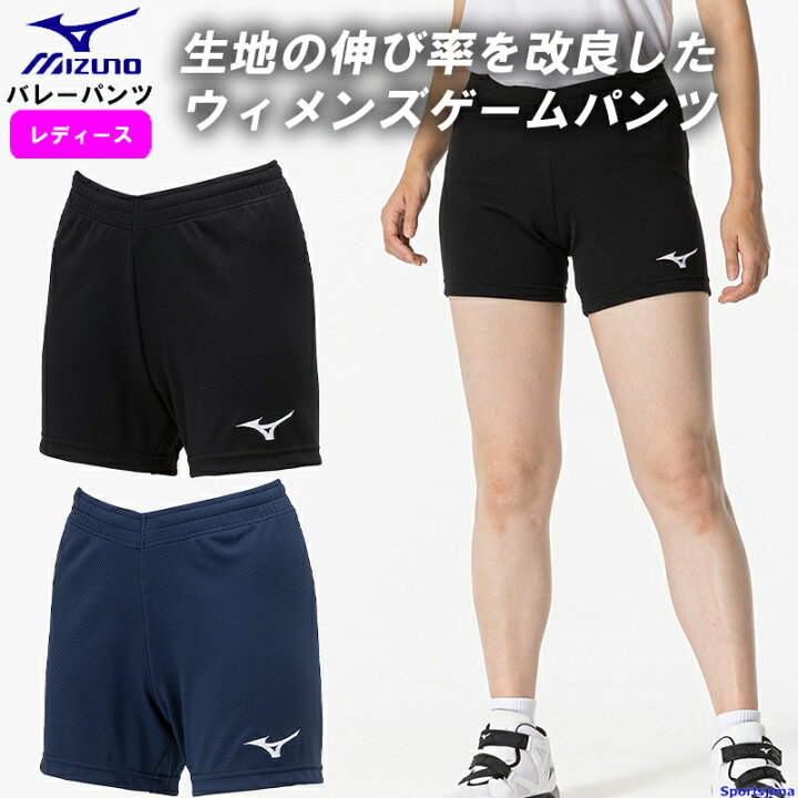 楽天市場】ミズノ バレーボール パンツ ウィメンズ 女性用 ゲーム 