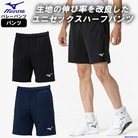 ミズノ バレーボール パンツ ユニセックス ハーフパンツ バレー ショートパンツ V2MBB111 メンズ 試合 練習 チーム ウェア 短パン ママさん スボン 部活 クラブ MIZUNO ゆうパケット対応