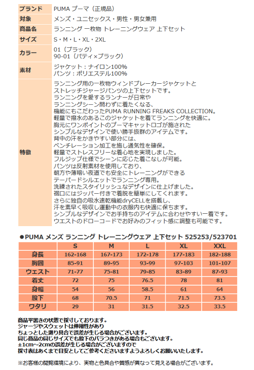 PUMA 高校選抜 トレーニングウェアセット 非売品 楽天市場】半額以下 プーマ ランニングウェア メンズ 上下セット