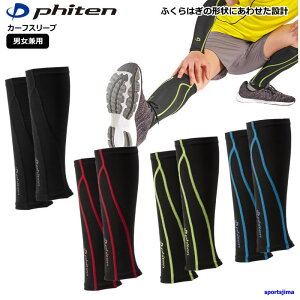 ファイテン インナー メンズ レディース カーフスリーブ (両足用)スポーツスリーブX30 足用(2枚入)ふくらはぎ 機能インナー 吸汗速乾 UV ランニング 作業 運転 仕事 保育 運動会 ドライバ