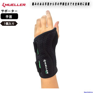 ミューラー サポーター 手首サポーター MUELLER 手首用 片手 フィッテッド リストブレイス てくび用サポーター 1枚入り 通気性 男女兼用 スポーツ 部活 練習 ランニング フィットネス けが予防