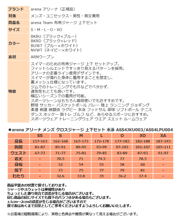 arena　上下ジャージ　XOサイズ 楽天市場】アリーナ ジャージ 上下 メンズ クロスジャージ 水泳