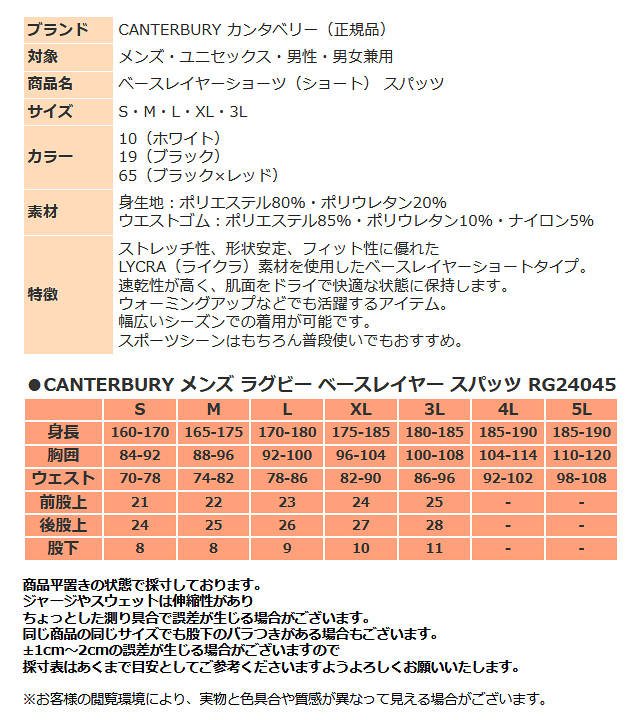 楽天市場】カンタベリー インナー メンズ スパッツ ラグビー