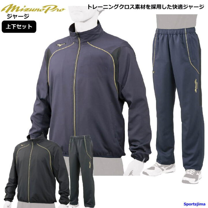 楽天市場】ミズノ ジャージ 上下 メンズ トレーニングウェア 野球  