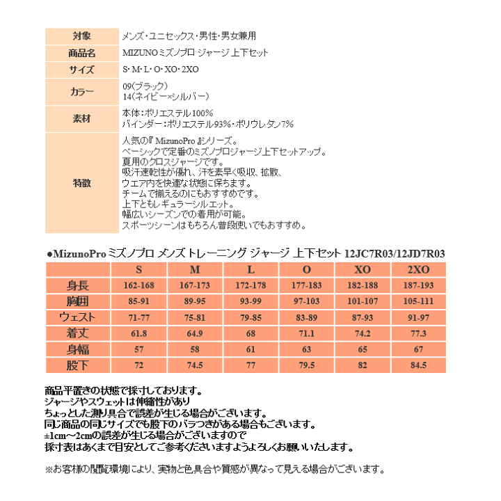 mizuno pro 上下セットジャージ　XOサイズ MIZUNO（ミズノ） 即納可☆【MIZUNO PRO】ミズノ 【ミズノプロ