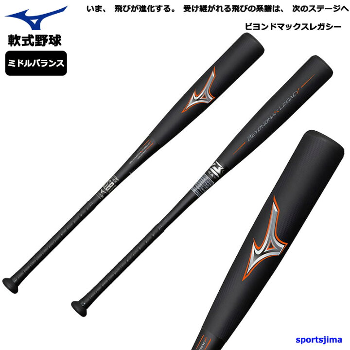 楽天市場】レガシー バット ミズノ 野球 軟式 一般 中学生 ビヨンド 