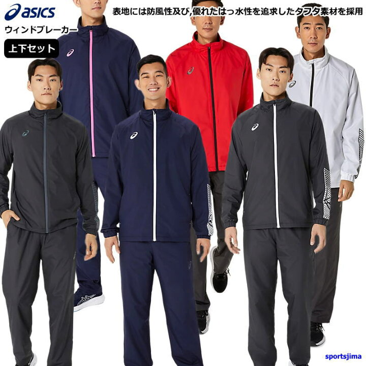 楽天市場】アシックス ウインドブレーカー 上下 メンズ トレーニング 