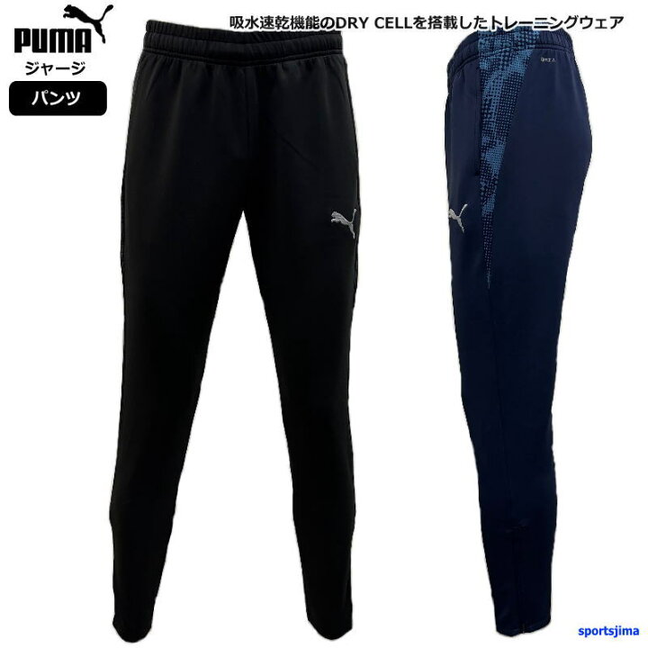 楽天市場】プーマ ジャージ パンツ メンズ トレーニングウェア 