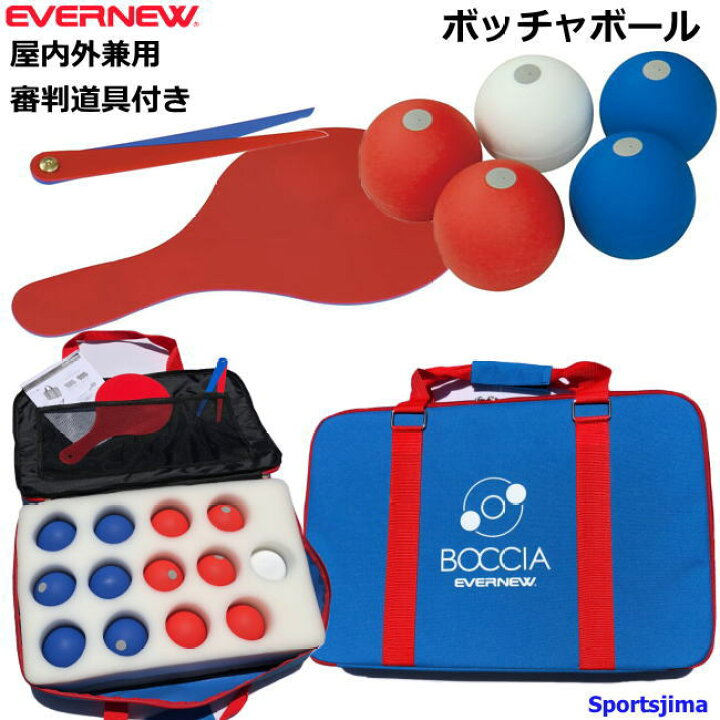楽天市場】ボッチャ ボール セット エバニュー ETE039 ボッチャボール3  