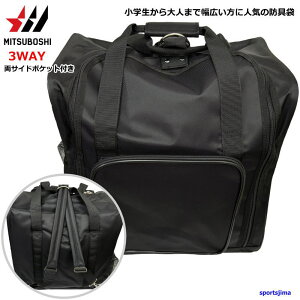 営業日即日発送 剣道 ミツボシ バッグ 防具 収納 強化ナイロンバッグ F-50083(T-04) 防具袋 3WAY 両サイドポケット 耐久性 F50083 一般 小学 中学 高校 試合 練習 稽古 大会 公式 MITSUBOSHI