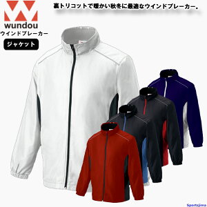 ウインドブレーカー ジュニア メンズ ユニセックス ジャケット 裏起毛 ウィンドブレーカー 上着 アウター P6700 ウンドウ WUNDOU 男女兼用 撥水 反射 保温 防風 上着 スポーツ スポーツウェア 部